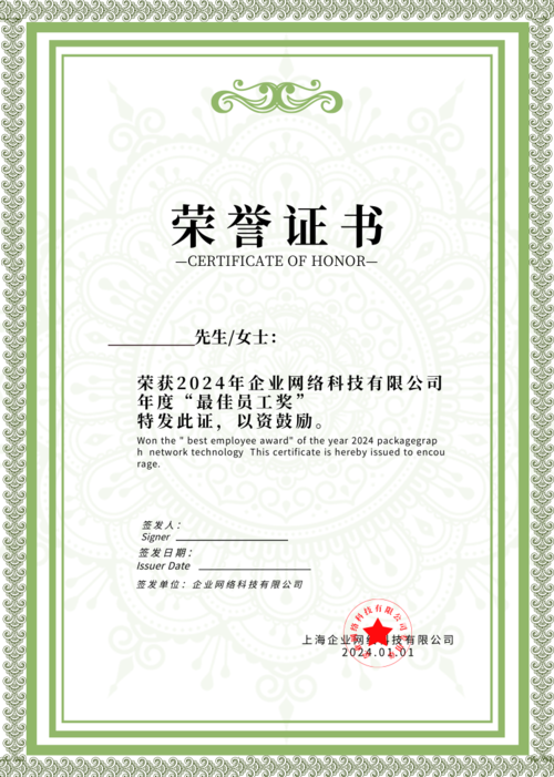 淡雅绿竖版荣誉证书 