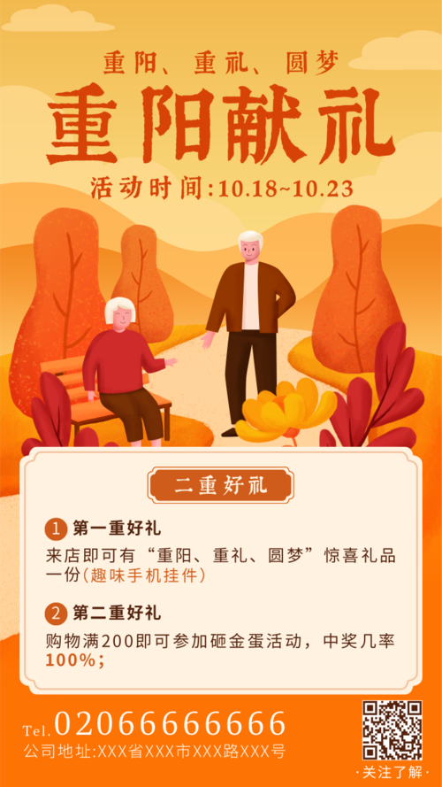 橙色重阳节献礼活动海报