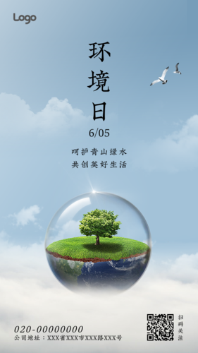 简约清新世界环境日宣传手机海报