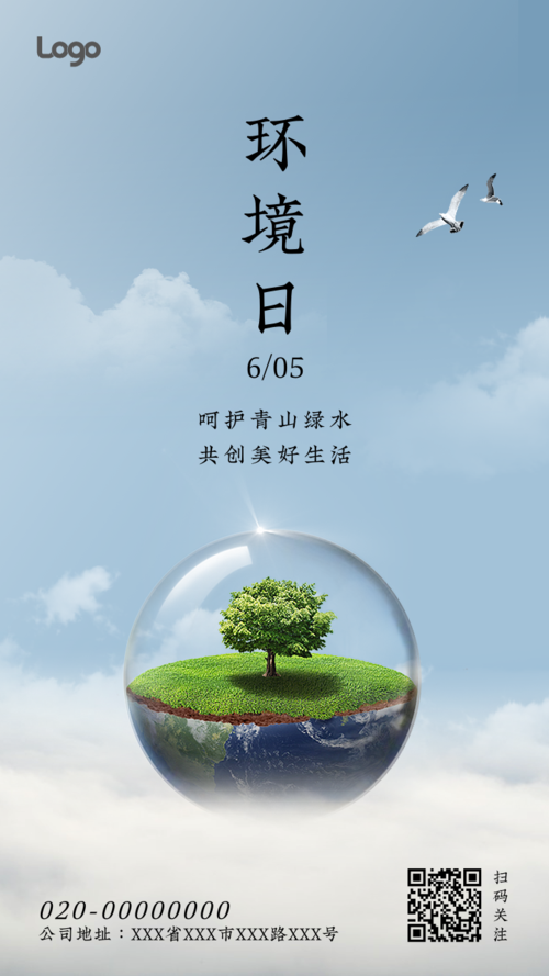 简约清新世界环境日宣传手机海报