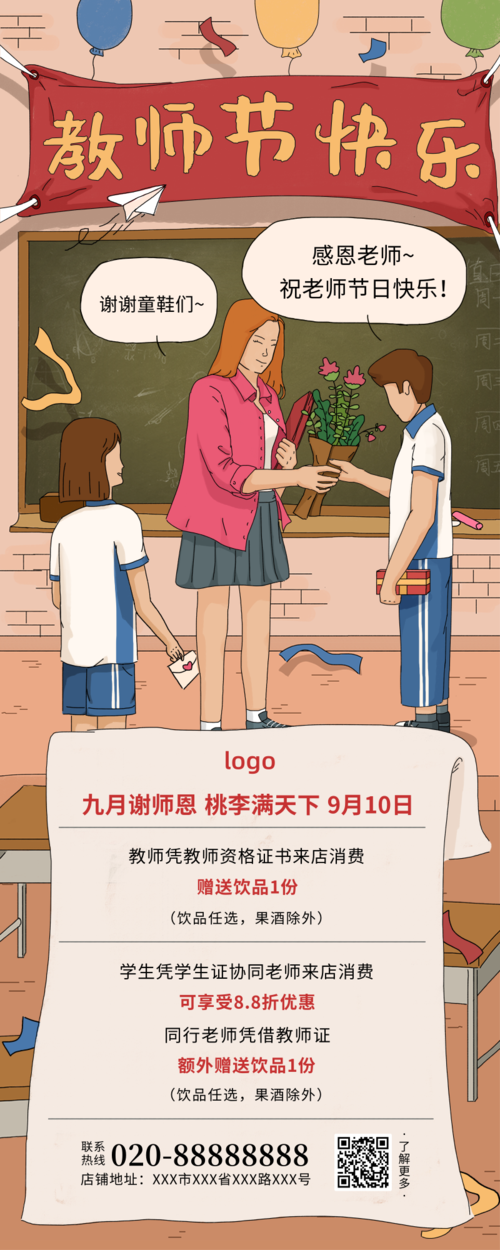 线条插画风教师节促销宣传营销长图