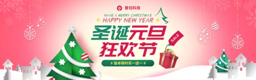 促销风圣诞元旦狂欢