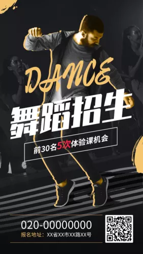 时尚拼贴风舞蹈招生宣传海报