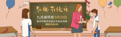 线条插画风教师节促销宣传banner