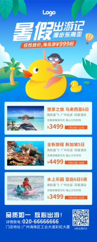 清新插画暑假旅游促销活动宣传易拉宝