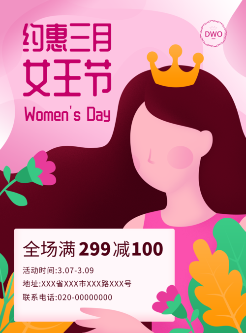 3.8粉红浪漫女王节倾情促销印刷海报