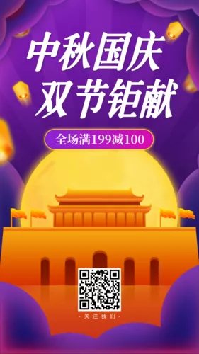 手绘插画中秋国庆双节钜惠促销海报