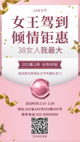 粉色清新女神节促销活动手机海报