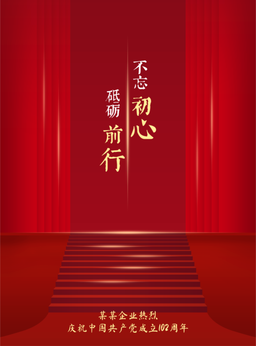 红金党风建党节宣传祝福海报