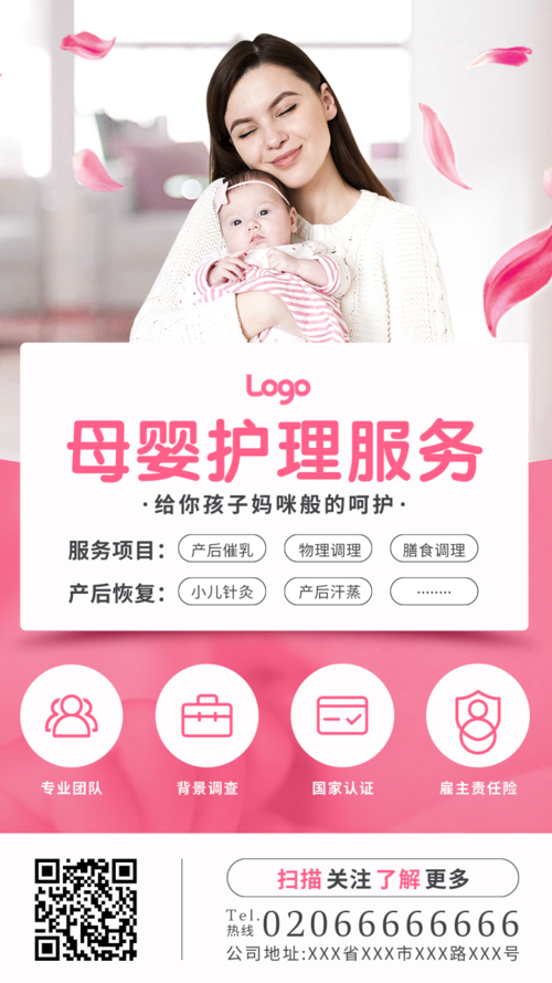 粉色简约母婴护理宣传海报