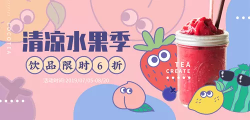 夏日饮品店促销清新插画风banner