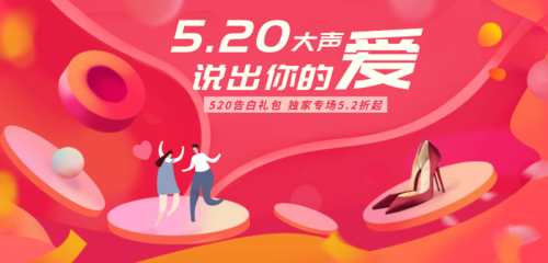 清新插画520鞋包促销活动手机banner