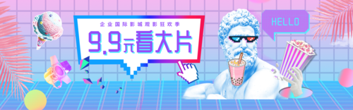 酷炫蒸汽波影院宣传活动促销banner