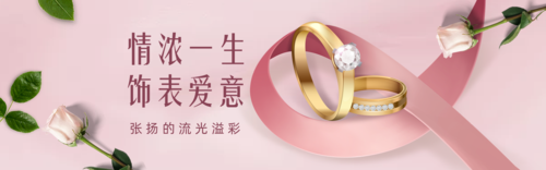 粉色珠宝黄金首饰促销活动宣传banner