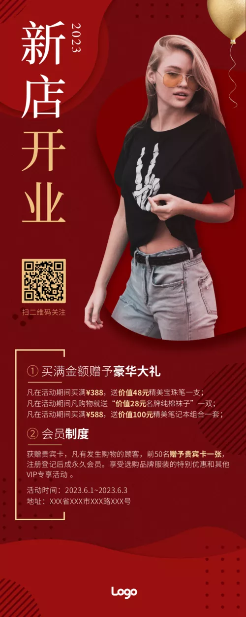 红色喜庆新店开业活动宣传营销长图
