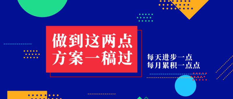 扁平几何方案促销活动公众号推图/公众号推送首图