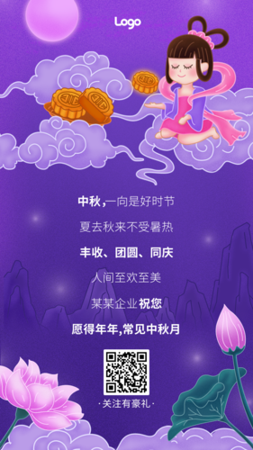紫色描边插画风中秋节祝福海报