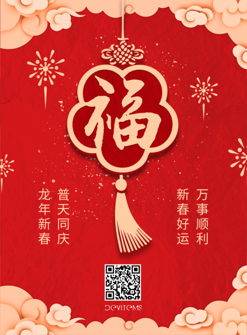 红色喜庆新春祝福印刷海报