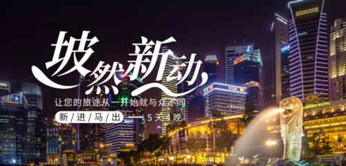蓝色清新旅游活动促销宣传banner