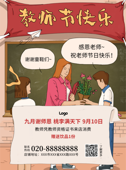 线条插画风教师节促销宣传海报