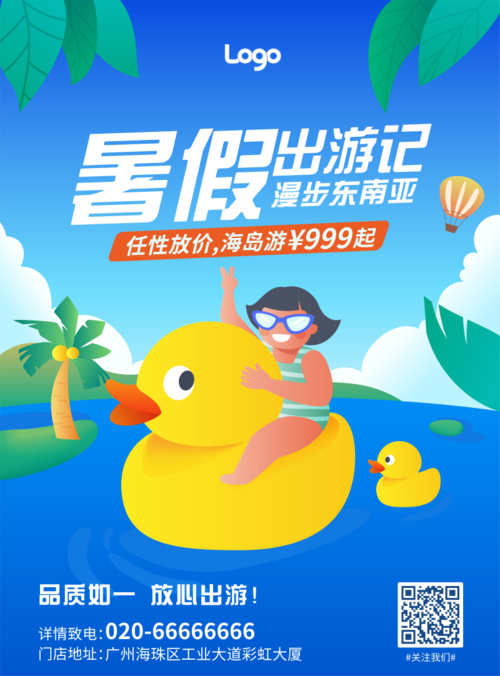 清新插画暑假旅游促销活动宣传海报