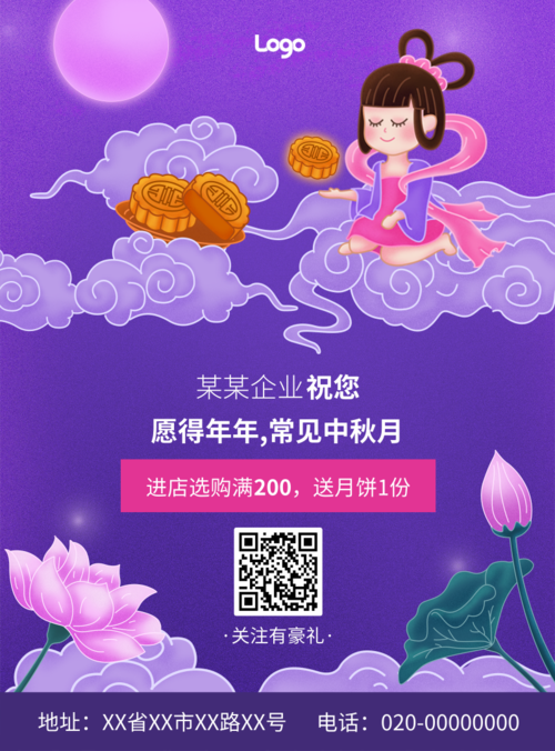 紫色描边插画风中秋节祝福海报