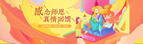 手绘温馨教师节祝福活动推广促销banner