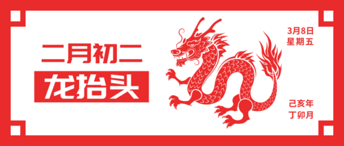 中国风红抬头节日宣传公众号推图
