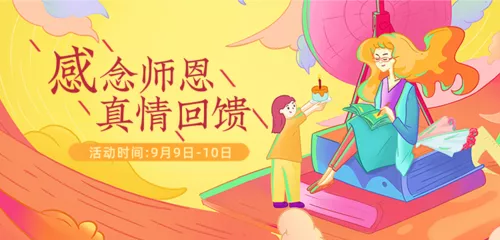 手绘温馨教师节祝福活动推广促销banner