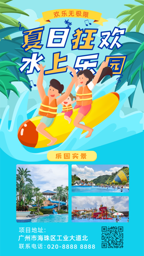 卡通手绘水上乐园夏日清新宣传活动促销海报