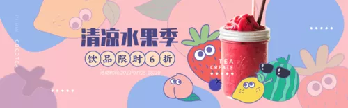 夏日饮品店促销清新插画风banner