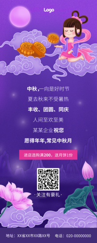 紫色描边插画风中秋节祝福营销长图