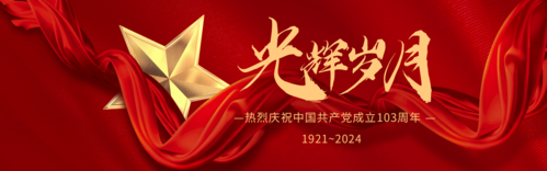 喜庆红色建党节宣传banner