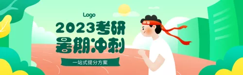 插画风暑假考研冲刺班招生宣传banner