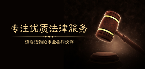 黑金专业律师服务宣传banner