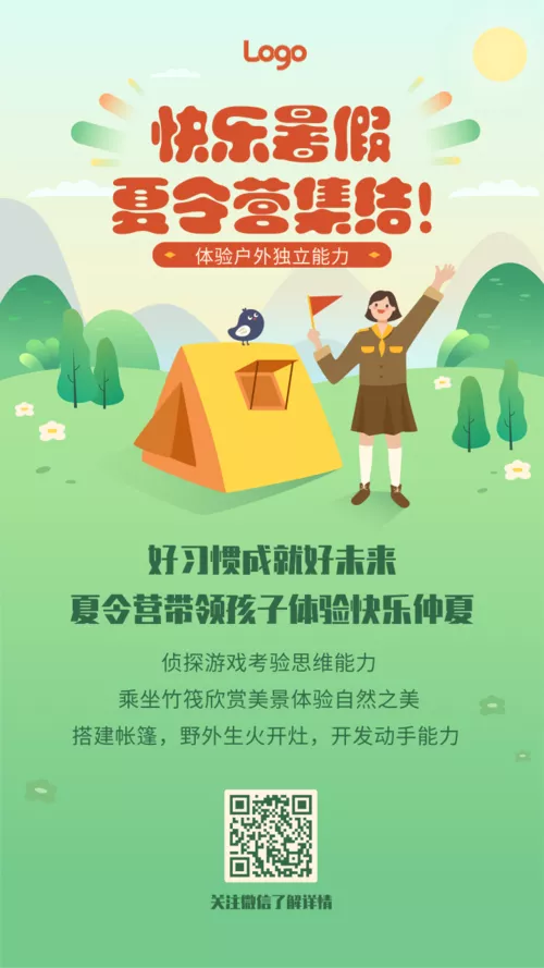 扁平插画风暑假夏令营招生宣传海报