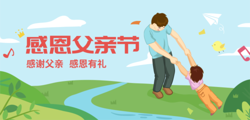 绿色卡通温馨父亲节活动宣传banner
