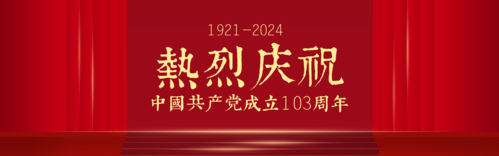 红金党风建党节宣传祝福banner