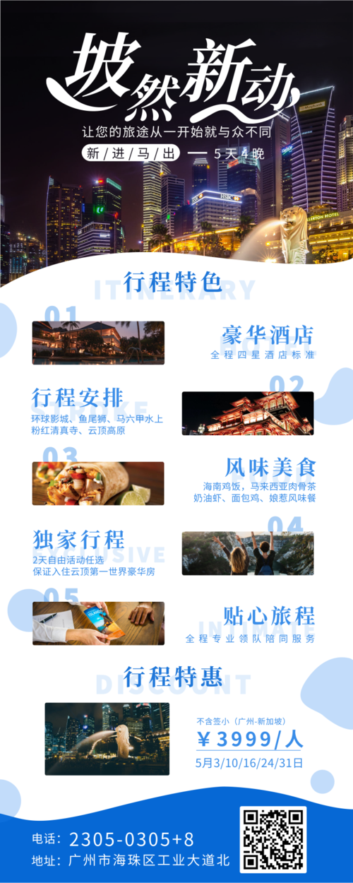 蓝色清新旅游活动促销宣传营销长图