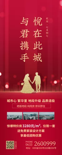 红金烂漫七夕祝福类地产营销营销长图