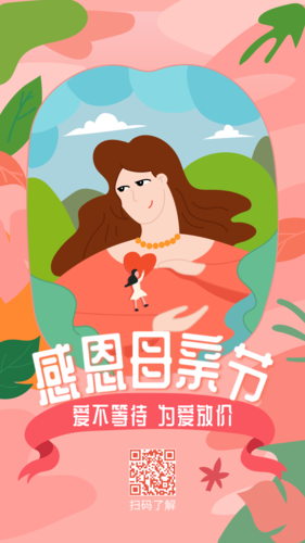 扁平插画母亲节促销活动手机海报