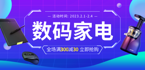 炫酷科技风数码家电活动促销banner