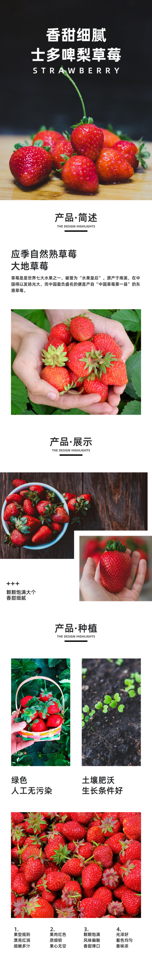 简约风水果草莓详情页