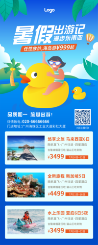 清新插画暑假旅游促销活动宣传营销长图