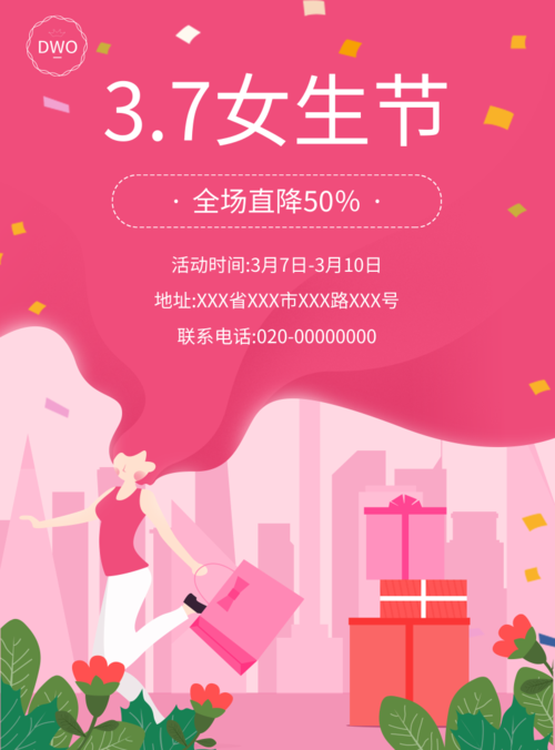 3.7粉红温馨女生节倾情促销印刷海报