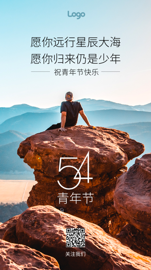 清新图文五四青年节宣传手机海报