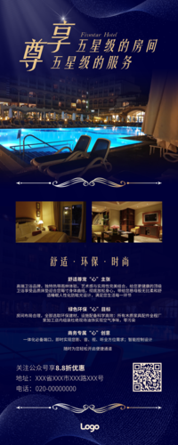 高端大气紫蓝色酒店宣传营销长图