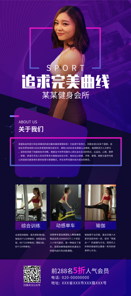 紫蓝时尚运动健身会所宣传展架