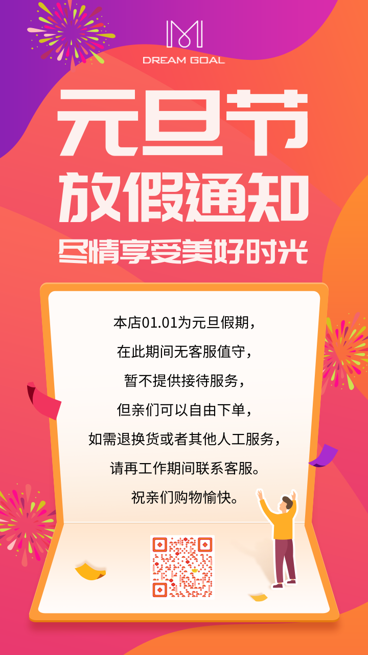 清新渐变元旦放假通知手机海报 凡科快图
