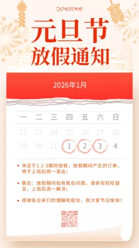 扁平插画元旦放假通知手机海报